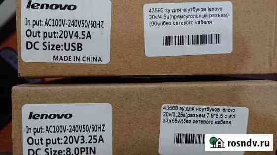 Зарядное устройство для ноутбука Lenovo Ковров