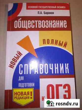 Обществознание огэ Баранов Тамбов
