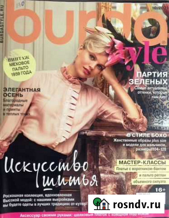 Бурда и многое другое Калининград - изображение 1
