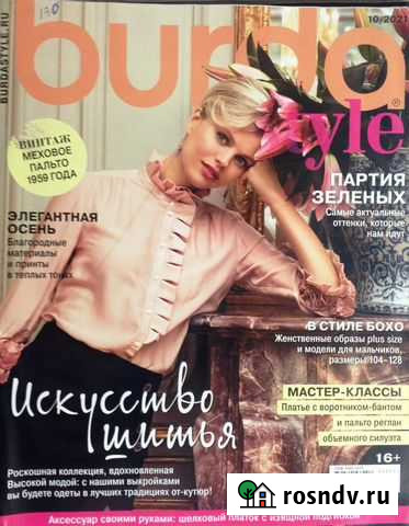 Бурда и многое другое Калининград - изображение 1