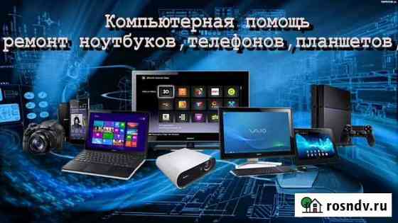 Ремонт компьютеров,ноутбуков,планшетов,телефонов Калуга