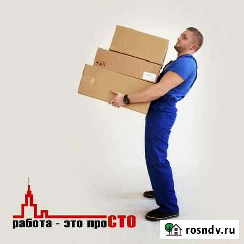 Грузчик. Ежедневная оплата. Работа. Подработка Сургут - изображение 1