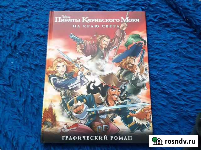 Пираты карибского моря на краю света Прокопьевск - изображение 1