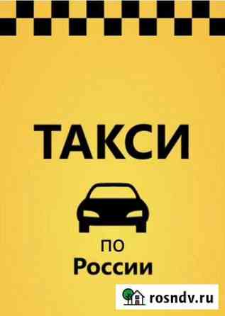 Такси межгород Пенза