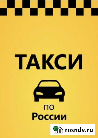 Такси межгород Пенза - изображение 1