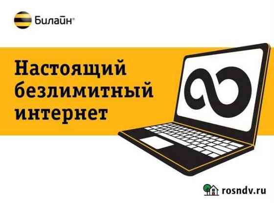 Безлимитный интернет, роутер, модем, дача, офис Санкт-Петербург