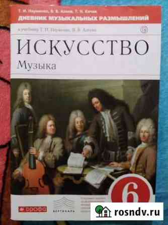 Изобразительное искусство 6кл Науменко Вязники