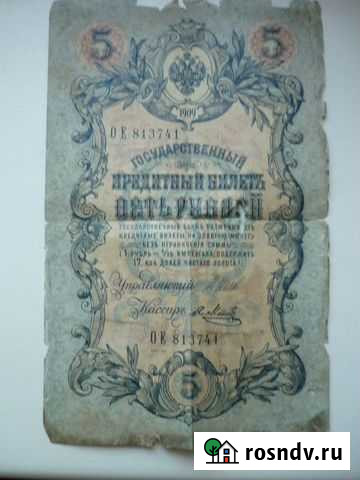 Банкнота царская Томск - изображение 1