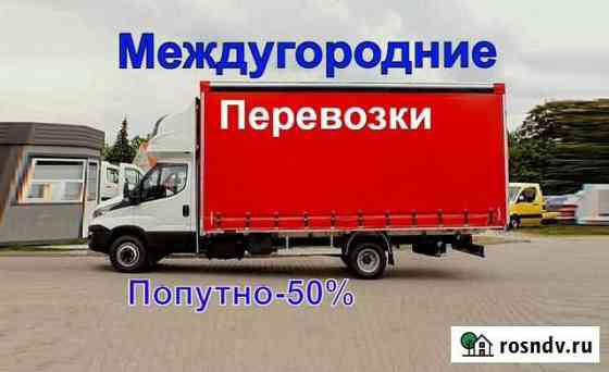 Грузоперевозки переезды межгород Пенза