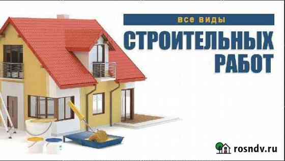 Строительство и ремонт Лабинск