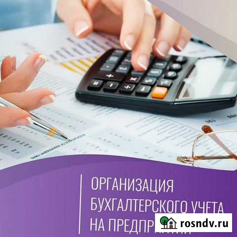 Бухгалтерские услуги Нефтеюганск - изображение 1