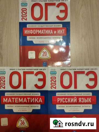 Огэ 2020.Русский язык,математика,информатика Сафоново - изображение 1