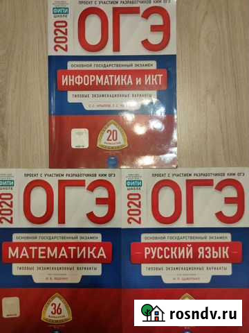 Огэ 2020.Русский язык,математика,информатика Сафоново - изображение 1