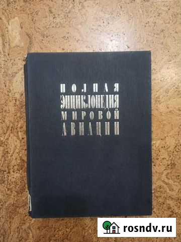 Полная энциклопедия мировой авиации Гатчина - изображение 1