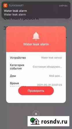 Датчик утечки воды Tuya Wi-Fi Магнитогорск