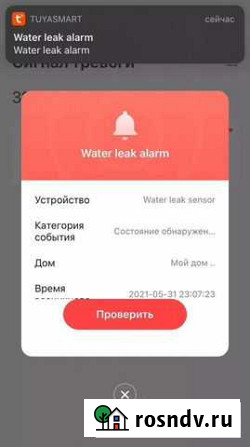 Датчик утечки воды Tuya Wi-Fi Магнитогорск - изображение 1