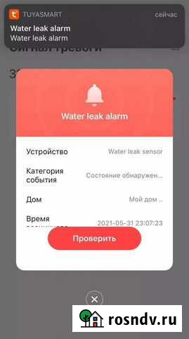 Датчик утечки воды Tuya Wi-Fi Магнитогорск - изображение 1