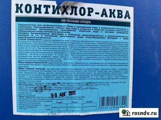 Хлорка для воды, жидкий хлор, контихлор аква Можайск
