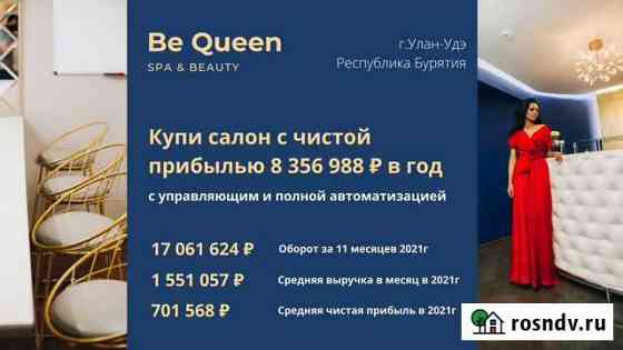 Салон красоты Улан-Удэ