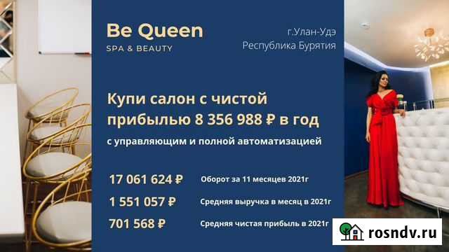 Салон красоты Улан-Удэ - изображение 1