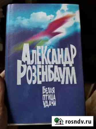 Александр Розенбаум Белая птица удачи Всеволожск