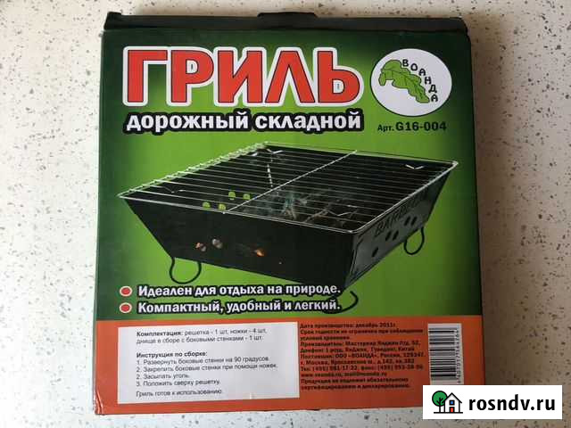 Гриль складной дорожный Астрахань - изображение 1