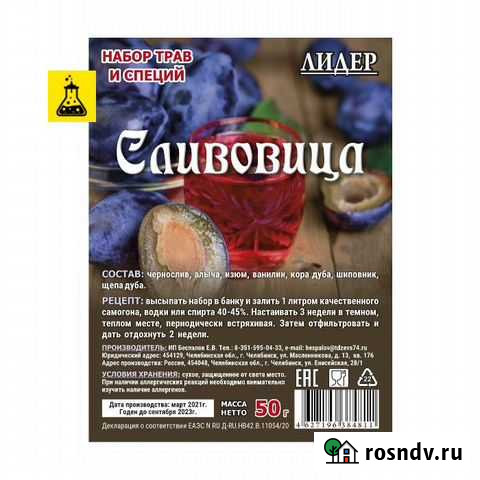 Набор трав и специй Сливовица Мытищи - изображение 1