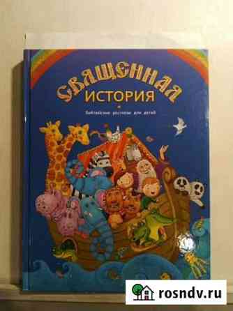 Священная история Ивантеевка