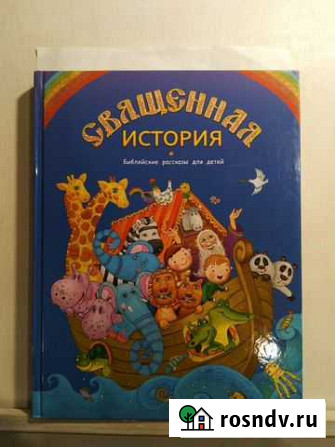 Священная история Ивантеевка - изображение 1