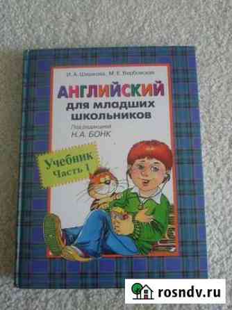 Учебник английского языка Подольск