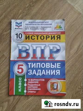 Впр задания по истории 5 класс Владикавказ - изображение 1