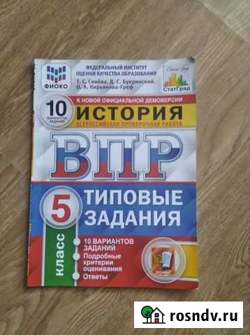 Впр задания по истории 5 класс Владикавказ - изображение 1