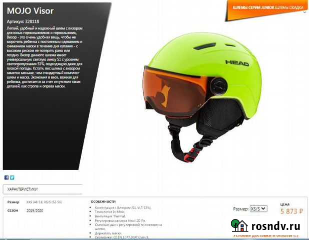 Шлем горнолыжный head mojo Visor, детский новый Нижний Новгород - изображение 1