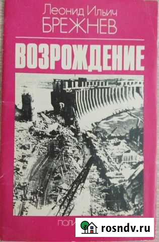 Книга Возрождение с вымпелом (чсср) Черноморское - изображение 1