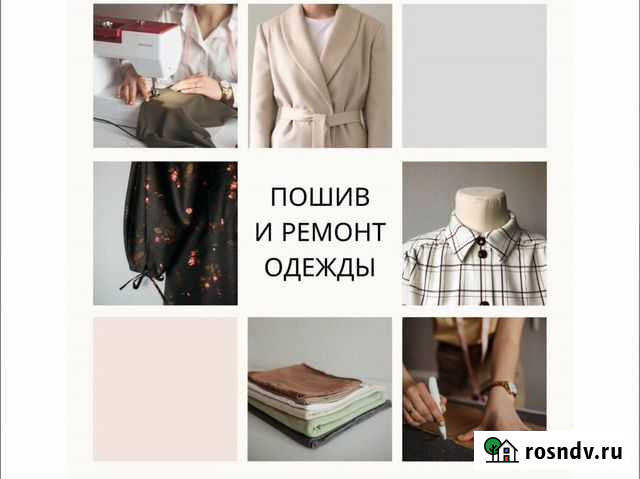 Ремонт и пошив одежды Вилючинск - изображение 1