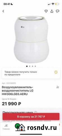 Воздухоочиститель/воздухоувлажнитель LG Екатеринбург - изображение 1