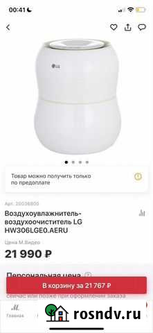 Воздухоочиститель/воздухоувлажнитель LG Екатеринбург - изображение 1