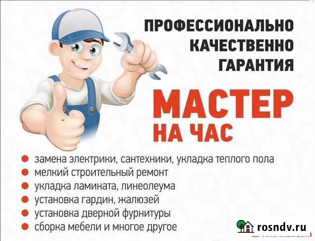 Мастер на час Улан-Удэ - изображение 1