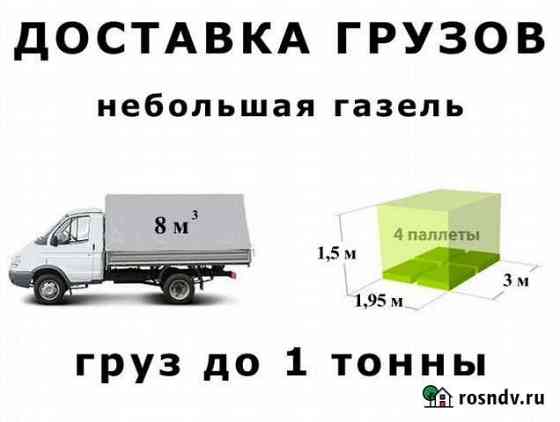 Грузоперевозки - Люберцы Люберцы