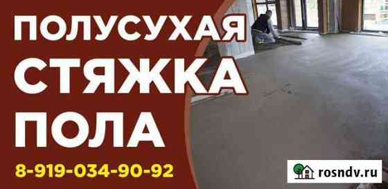 Полусухая стяжка пола Кондрово