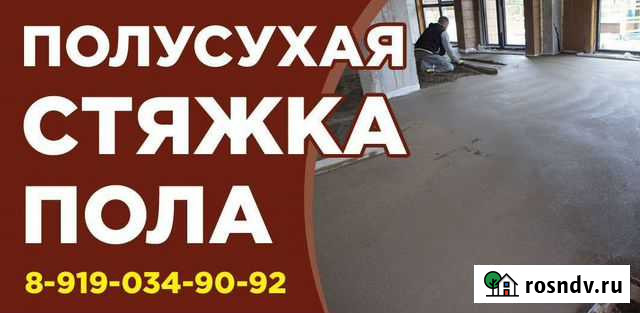 Полусухая стяжка пола Кондрово - изображение 1