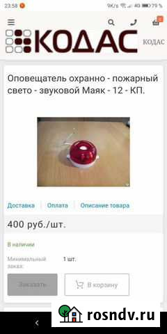 Оповещатель охранно - пожарный Златоуст - изображение 1