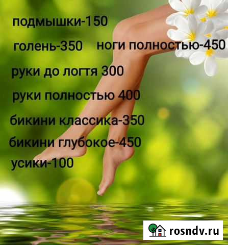 Шугаринг Дзержинск - изображение 1