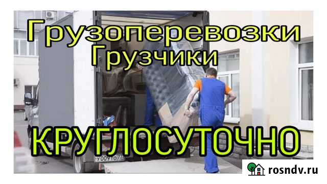 Грузоперевозки Грузчики Благовещенск Область Благовещенск - изображение 1