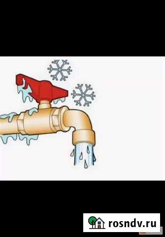 Отогрев (разморозка) водопровода и канализации Черногорск - изображение 1