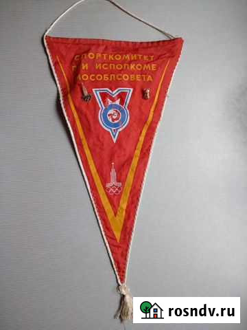 Вымпел Олимпиада 1980 Сергиев Посад - изображение 1