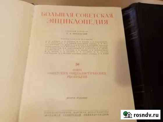 Большая советская энциклопедия 51 том Синявино