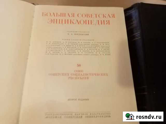 Большая советская энциклопедия 51 том Синявино - изображение 1