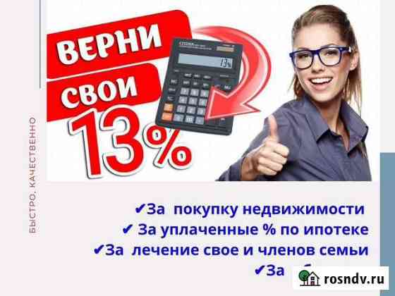Возврат налога 3-ндфл Минеральные Воды