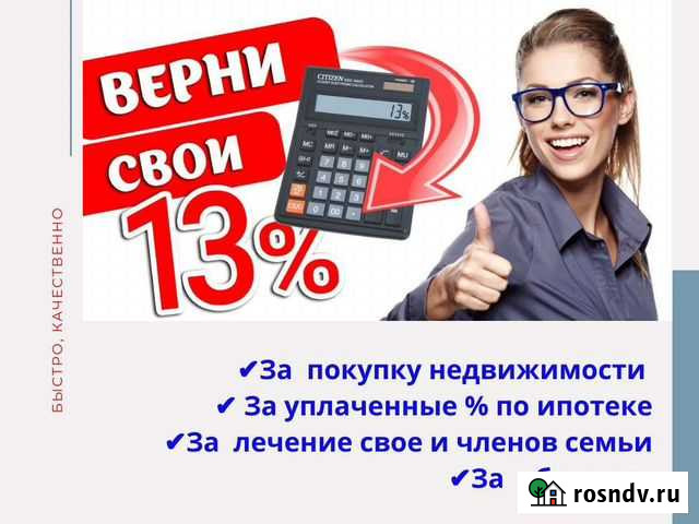 Возврат налога 3-ндфл Минеральные Воды - изображение 1